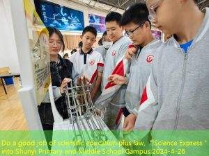 Do a good job of scientific education plus law, ＂Science Express＂ into Shunyi Primary and Middle School Campus