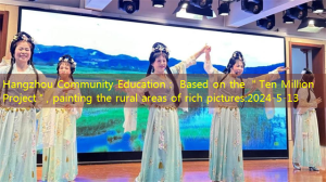 Hangzhou Community Education： Based on the ＂Ten Million Project＂, painting the rural areas of rich pictures