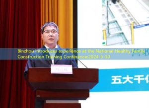 Binzhou introduces experience at the National Healthy Family Construction Training Conference