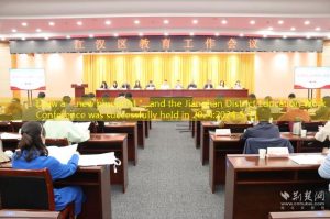 Draw a ＂new blueprint＂, and the Jianghan District Education Work Conference was successfully held in 2024